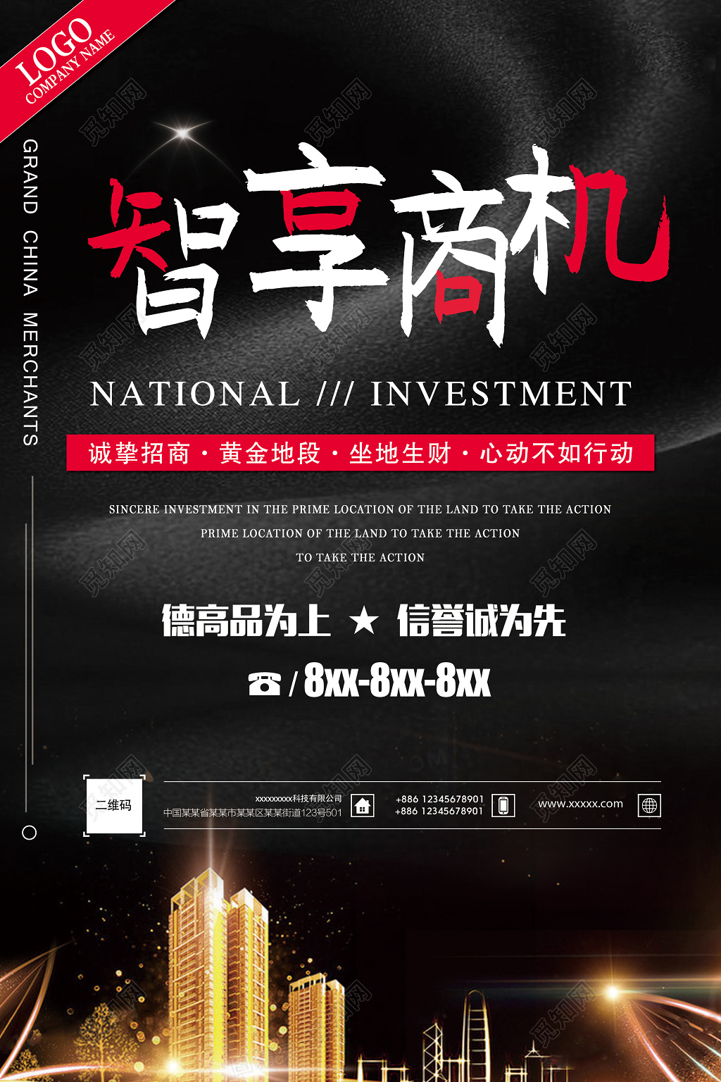 加盟合作房产招商加盟智享商机招商宣传海报