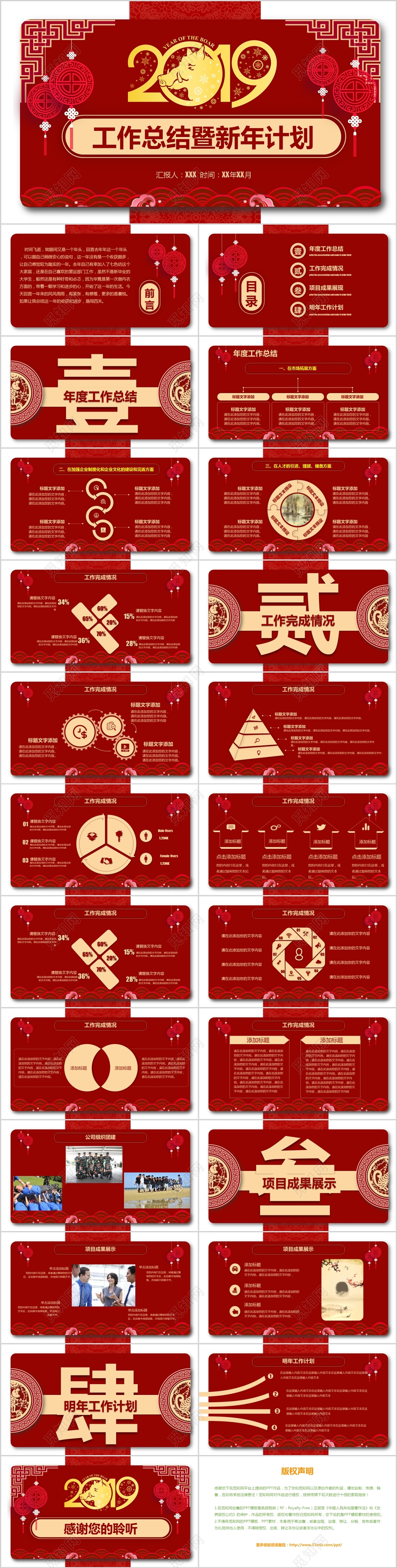 2019创意中国风新年计划年终总结PPT模板