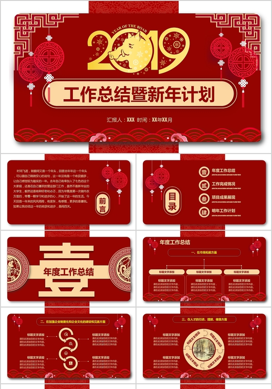 2019创意中国风新年计划年终总结PPT模板