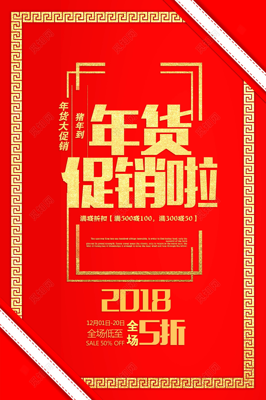 年货年末促销红色扁平海报