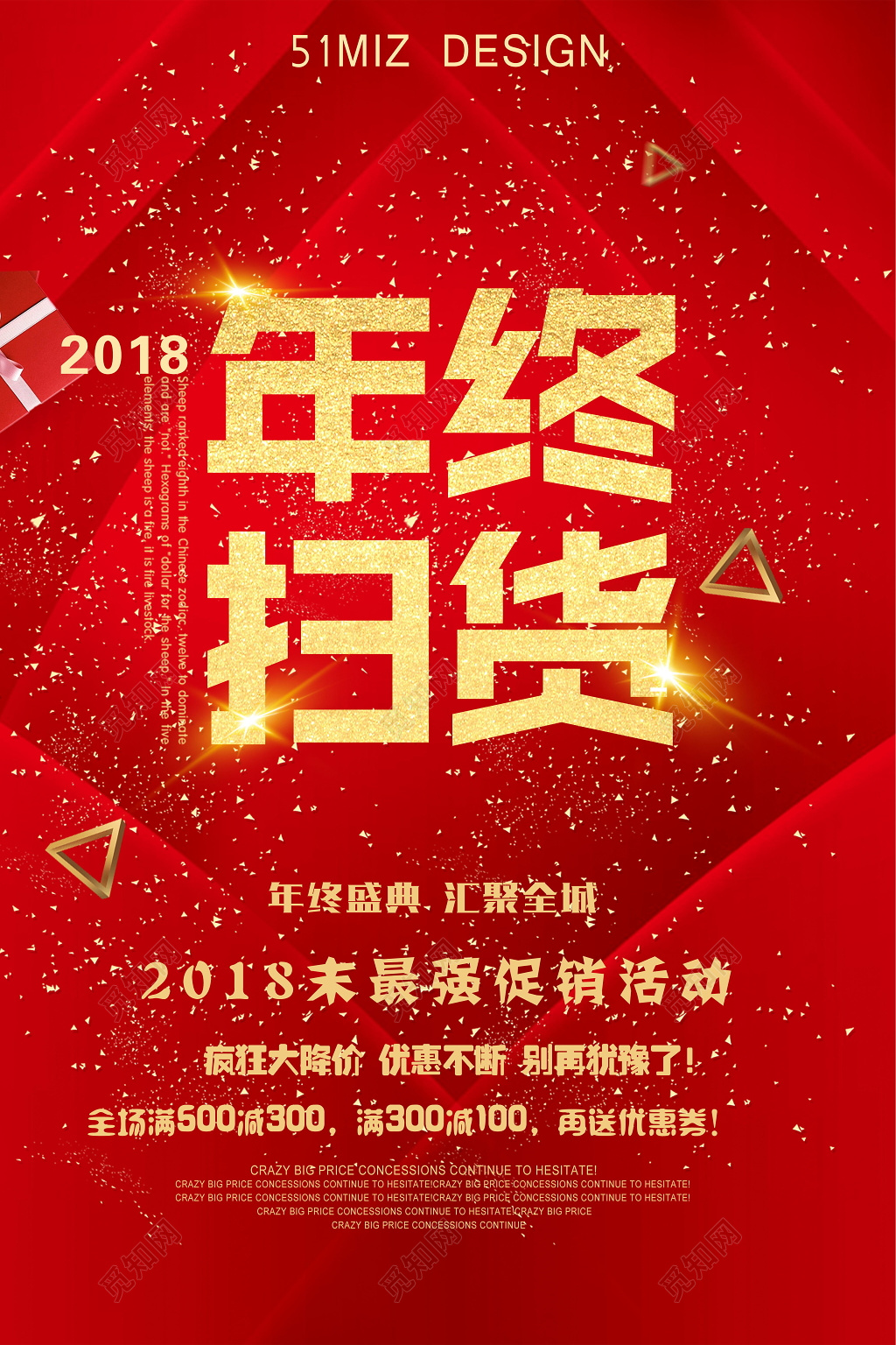 年终扫货年末促销烫金海报