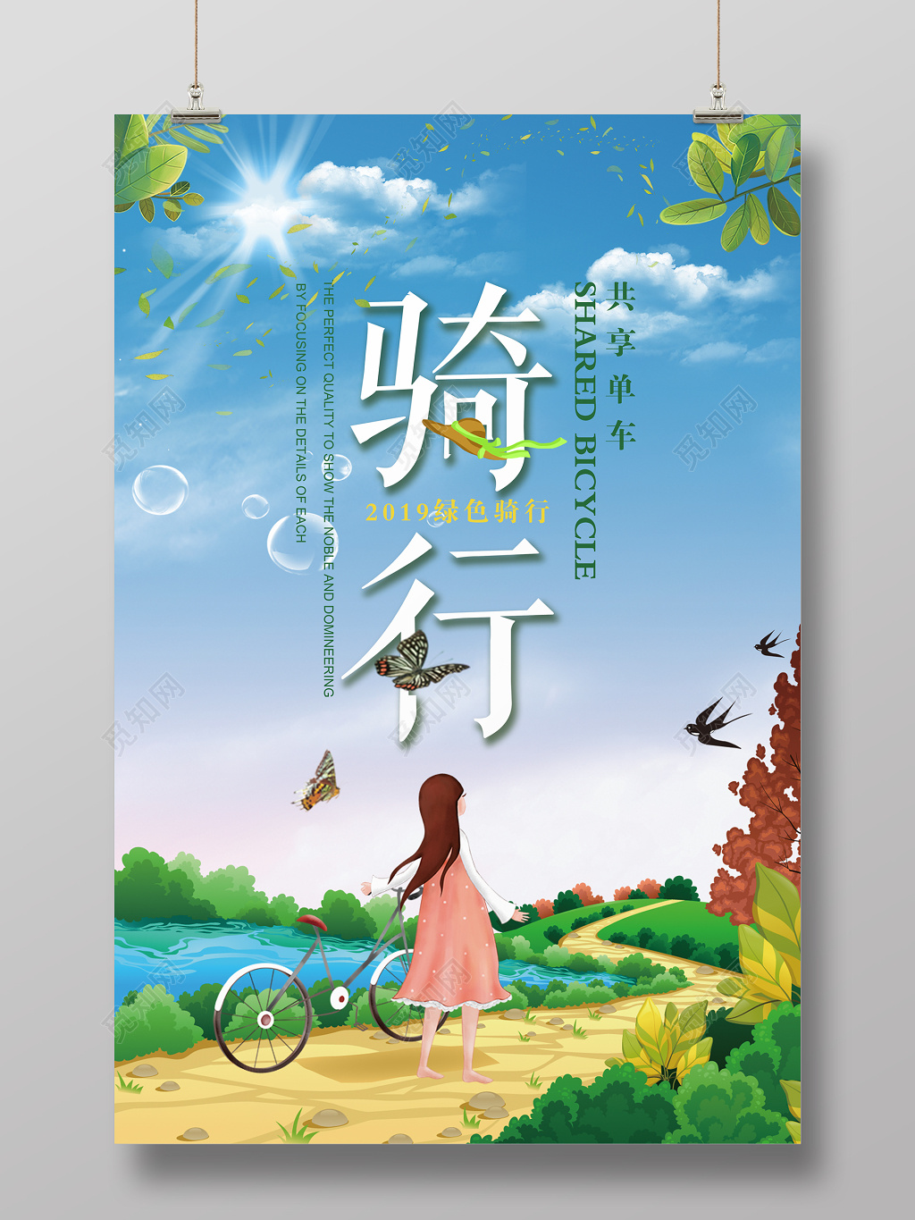 绿色骑行共享单车环保公益保护环境宣传海报