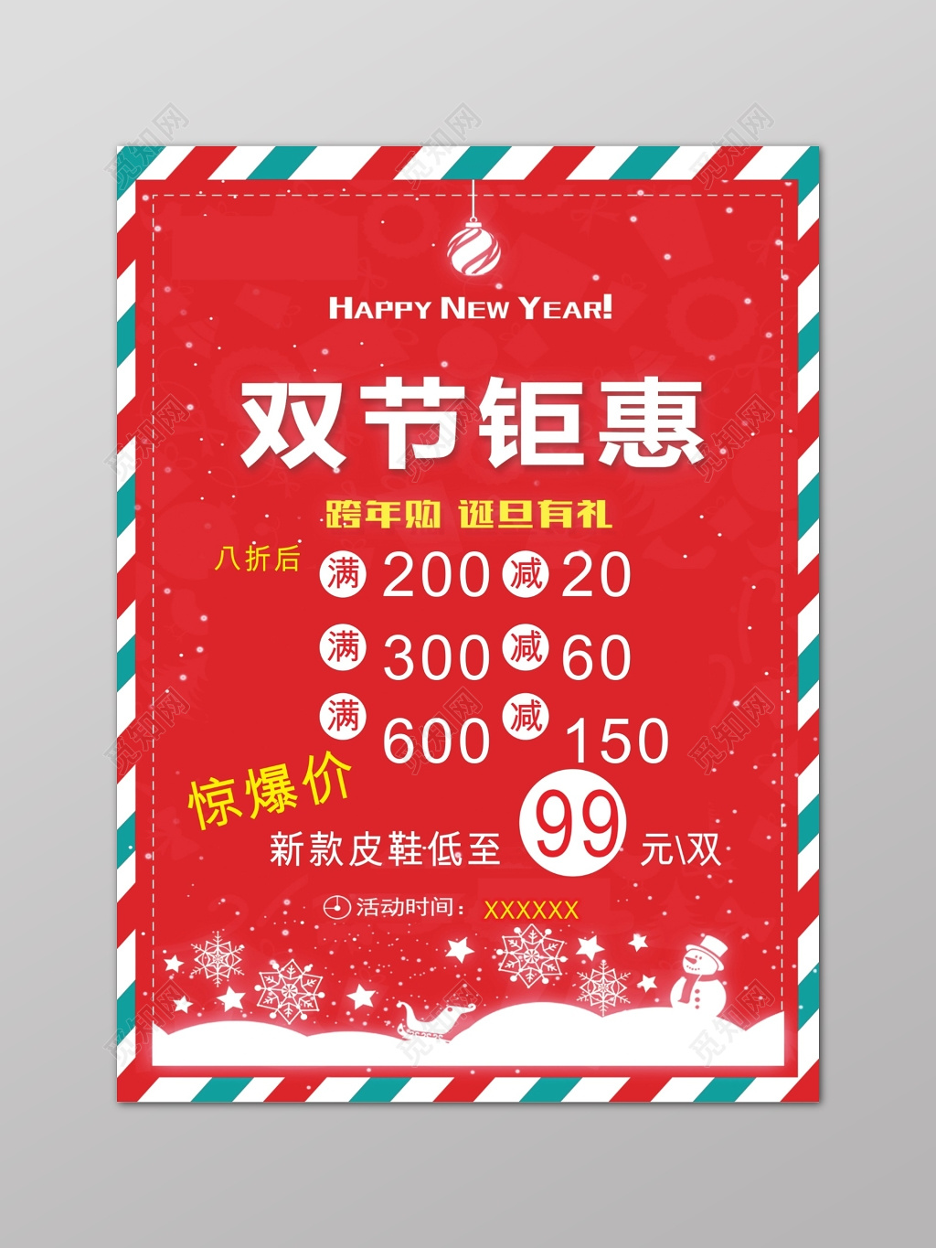 换季清仓双节钜惠