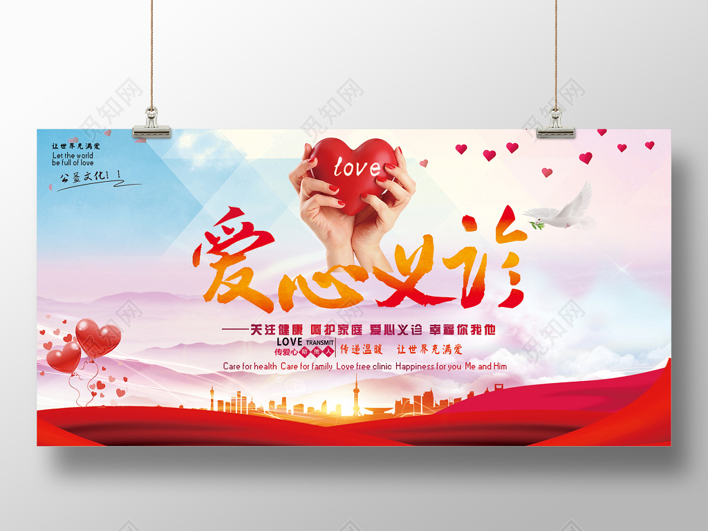 大气简洁爱心义诊公益海报