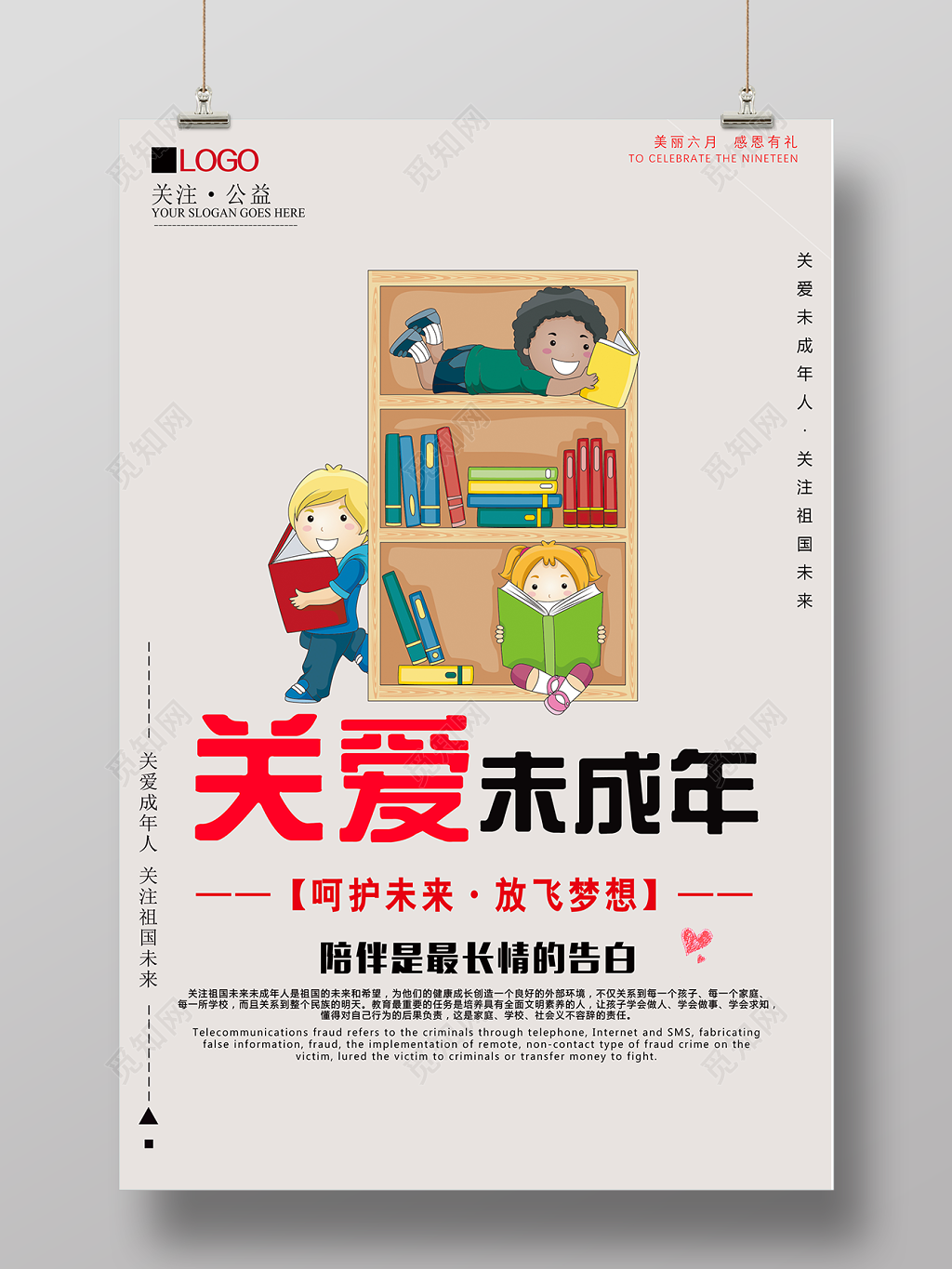 关爱未成年关注祖国未来公益海报