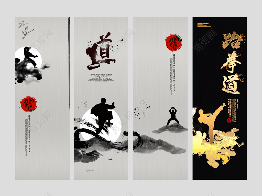 公司介绍中国风水墨跆拳道跆拳道招生展板设计