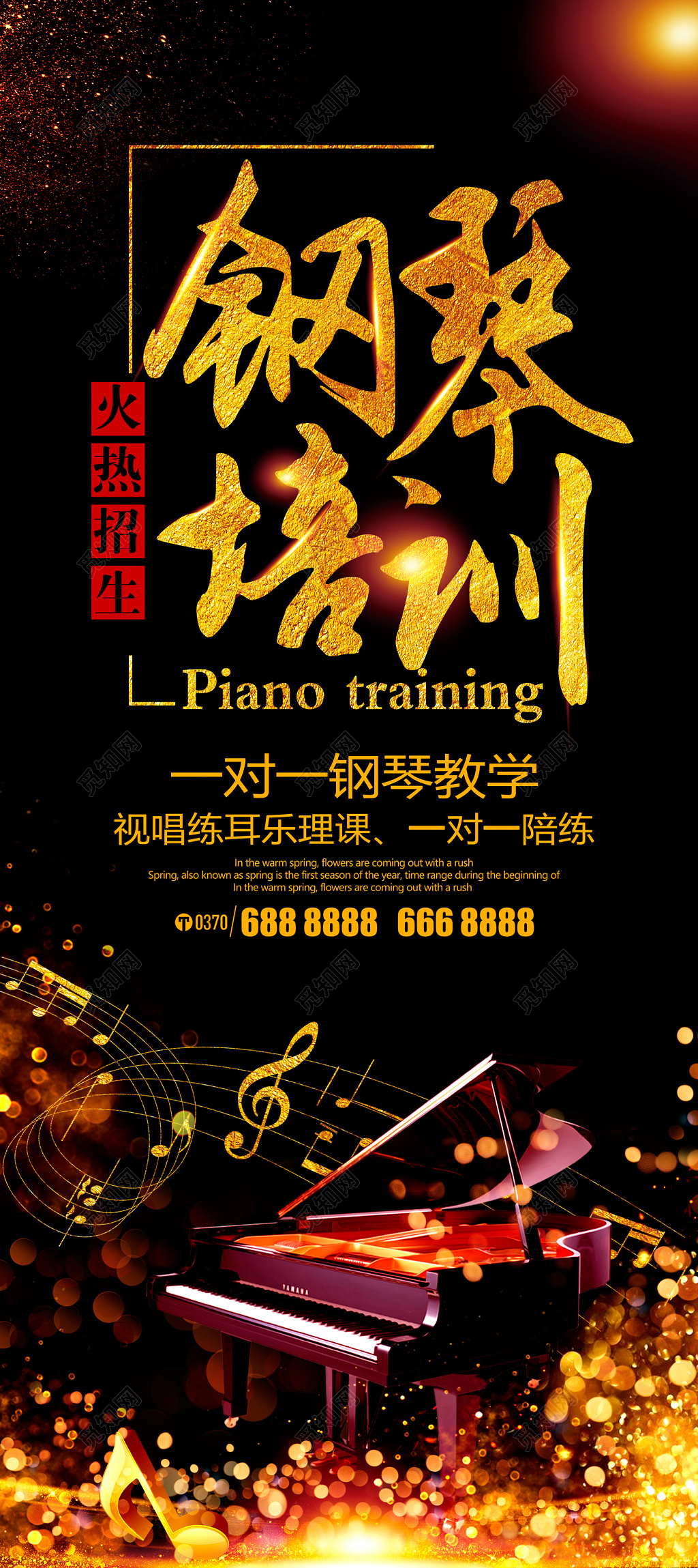 钢琴培训钢琴班招生展架设计