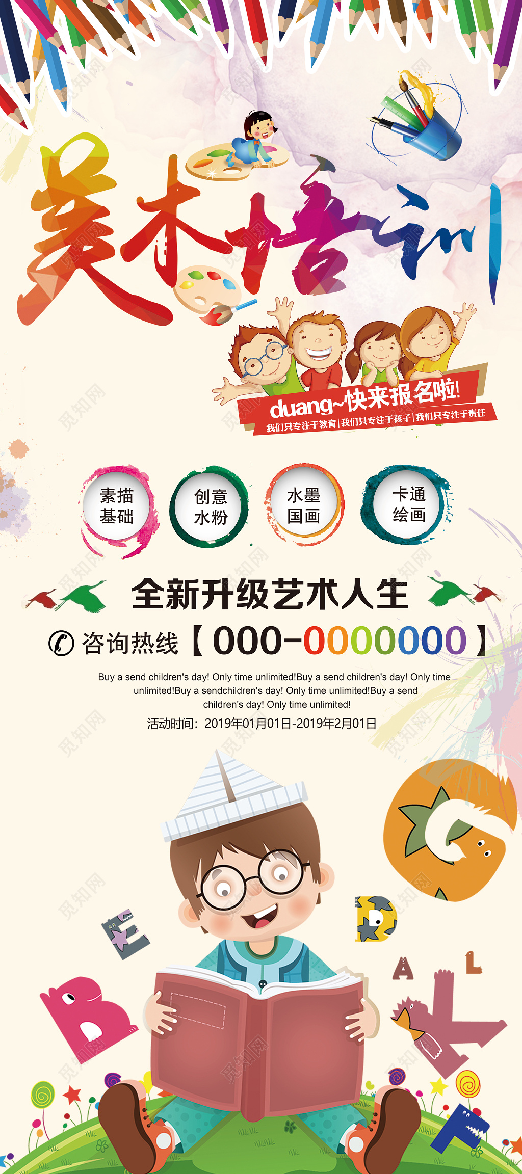 卡通水彩美术培训班美术招生宣传海报易拉宝展架