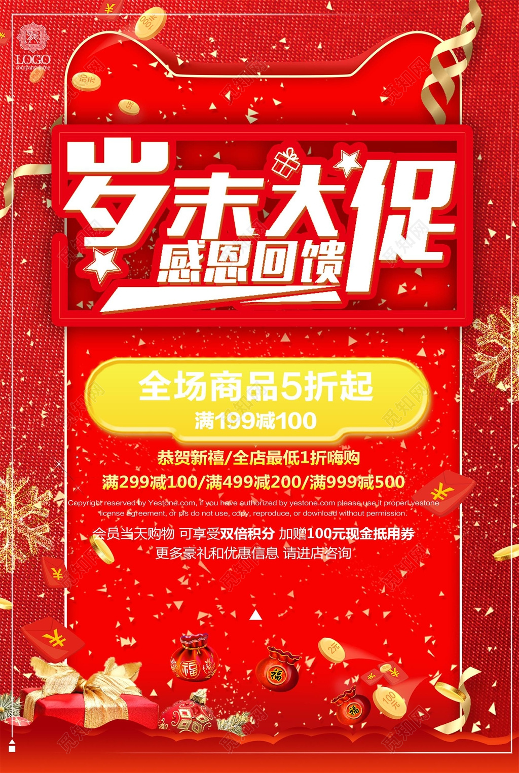 岁末大促感恩回馈年末促销宣传海报年终促销新年