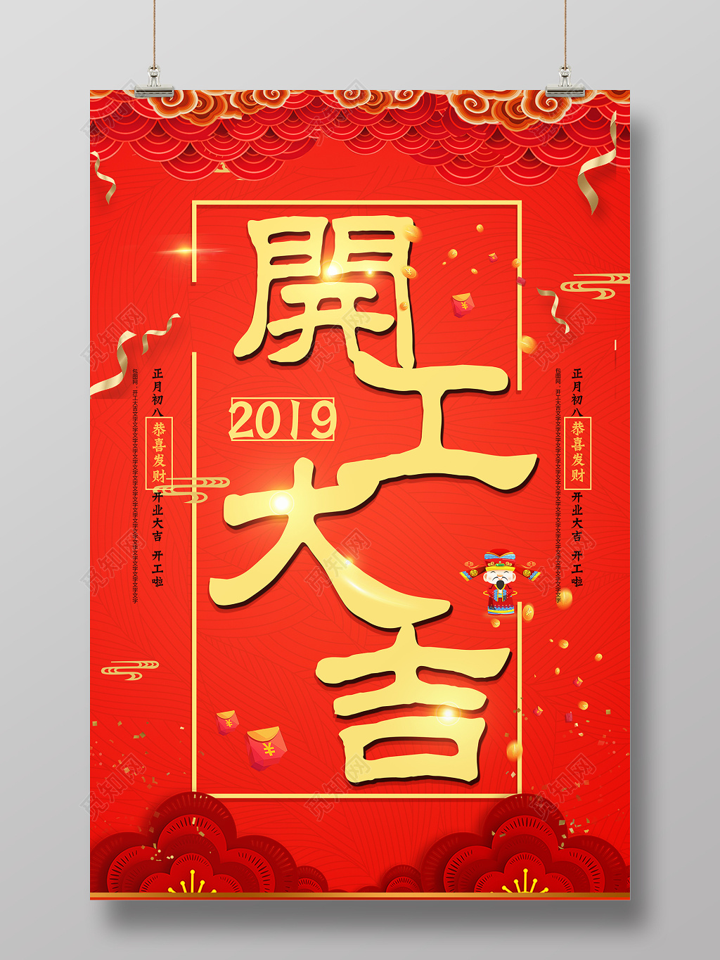 2019猪年开工大吉海报设计