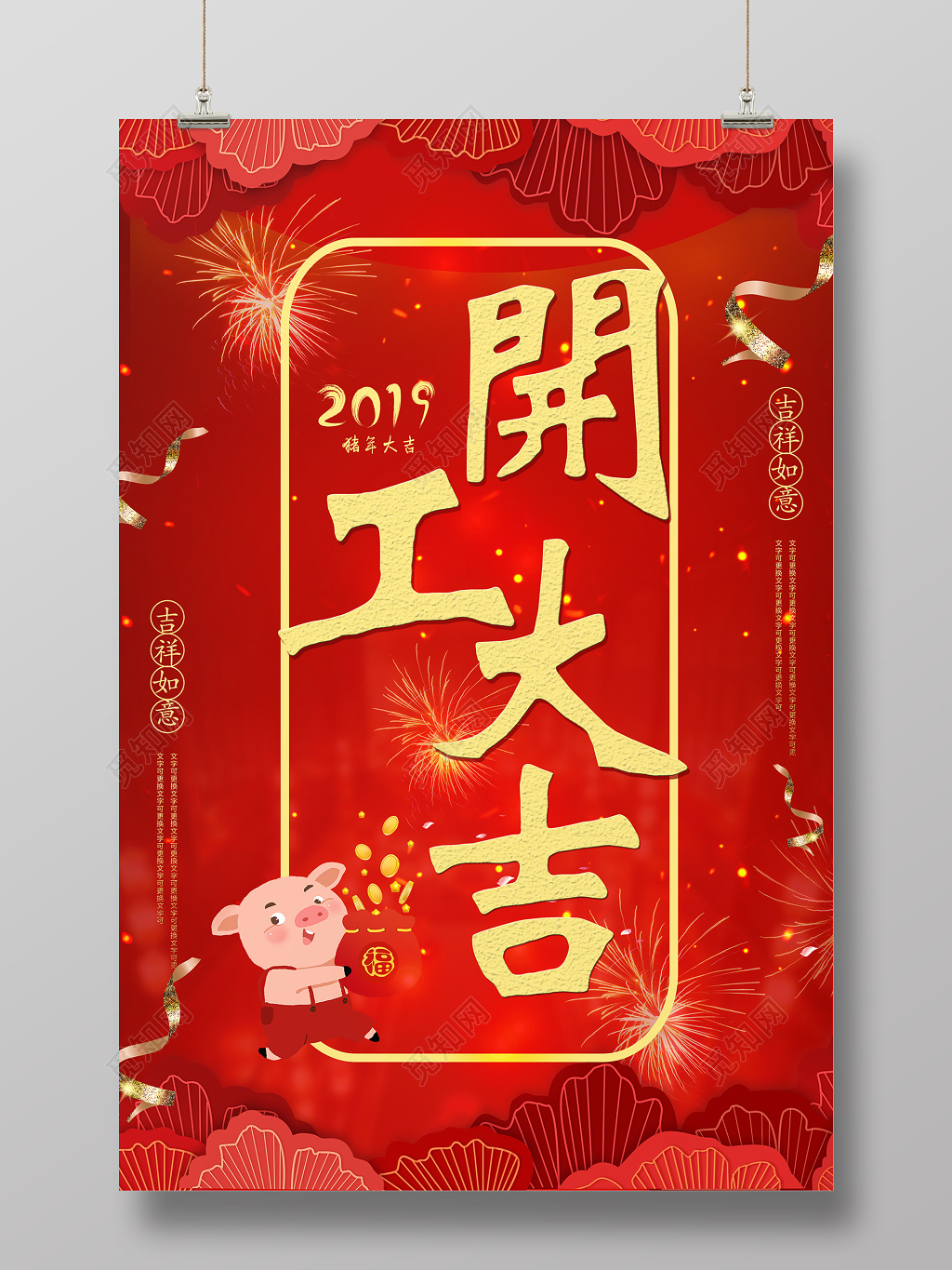 2019年开工大吉猪年海报设计