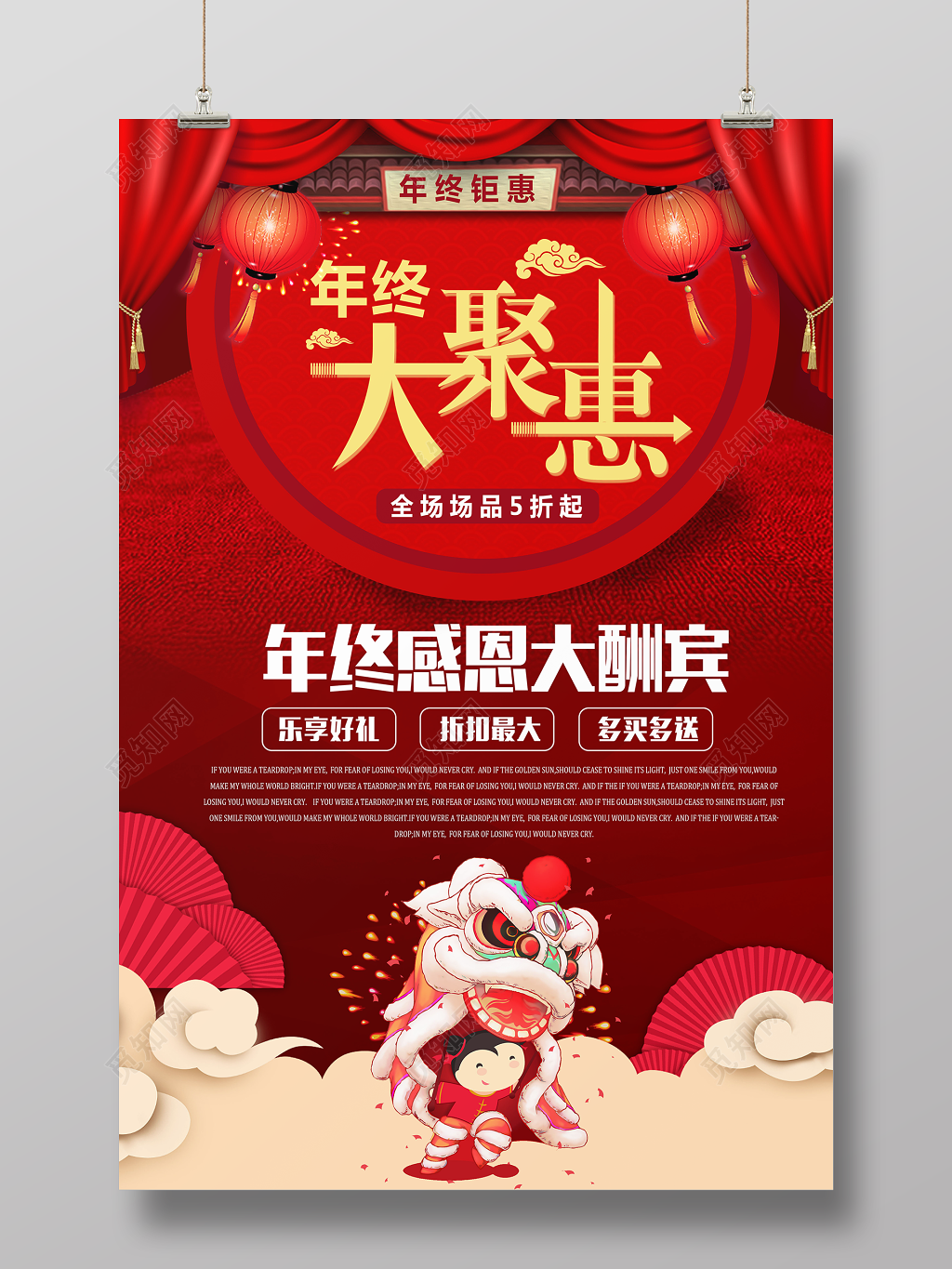 红色大气年末促销年终促销海报