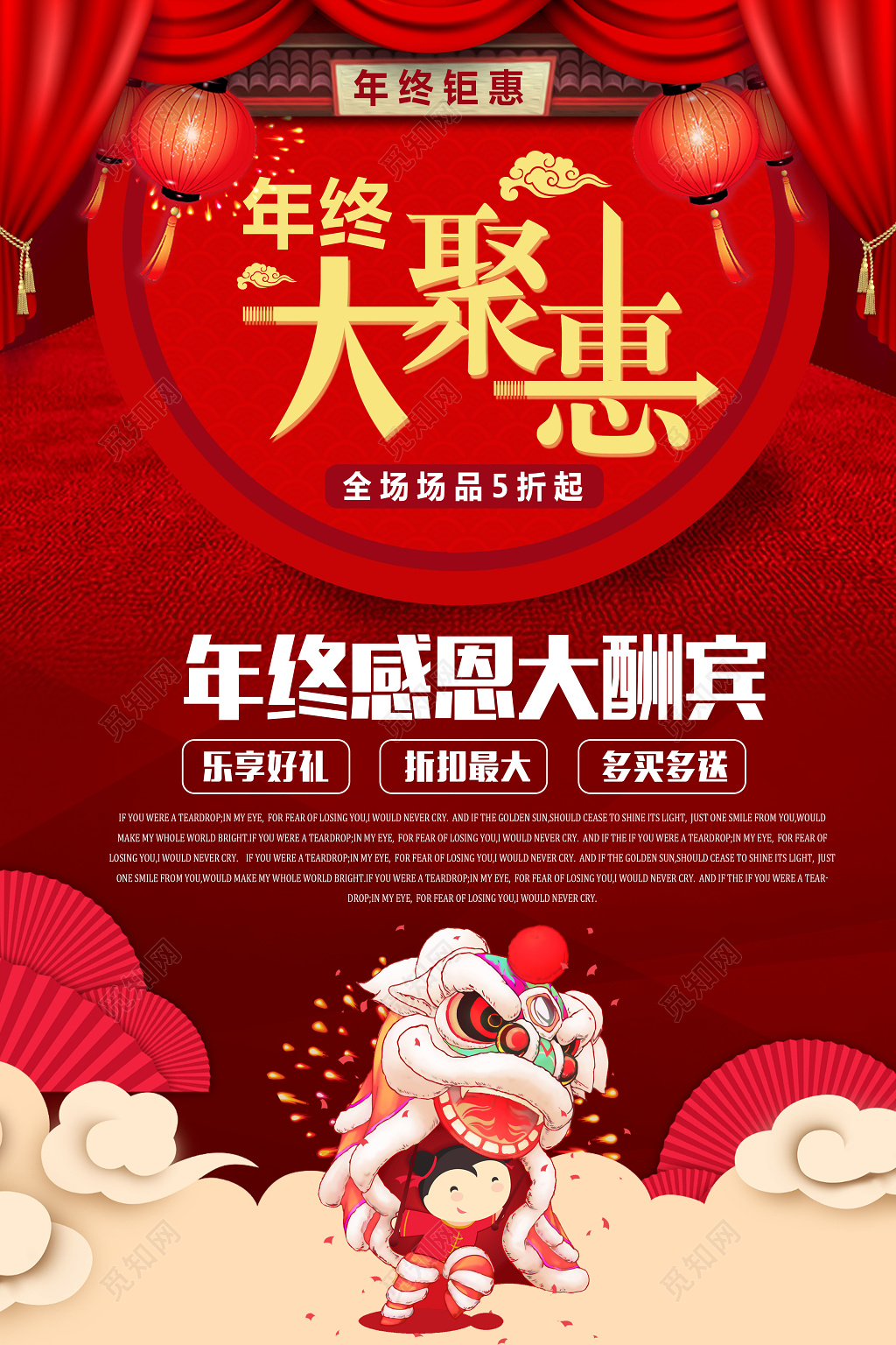 红色大气年末促销年终促销海报