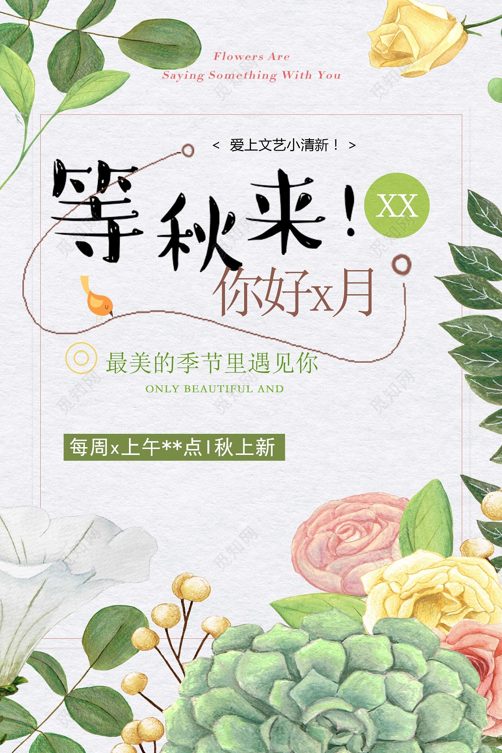 秋季上新促销日海报