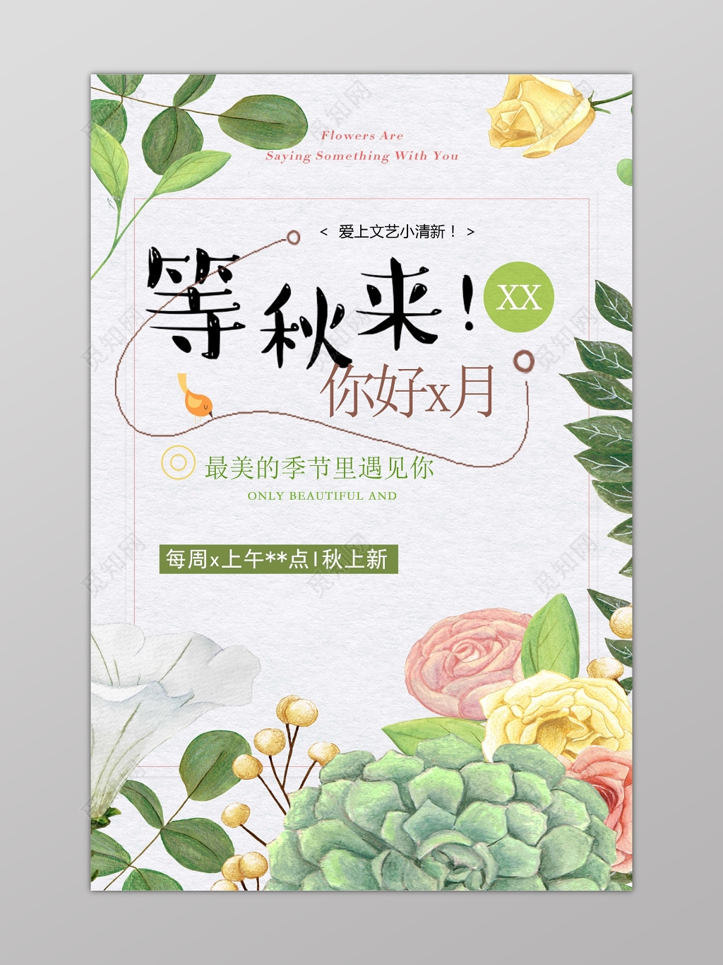 秋季上新促销日海报