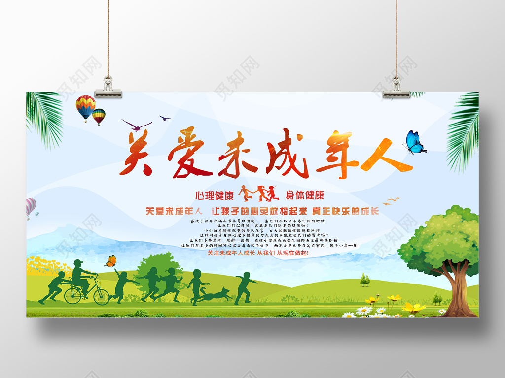 关爱儿童绿色卡通关爱未成年人公益海报