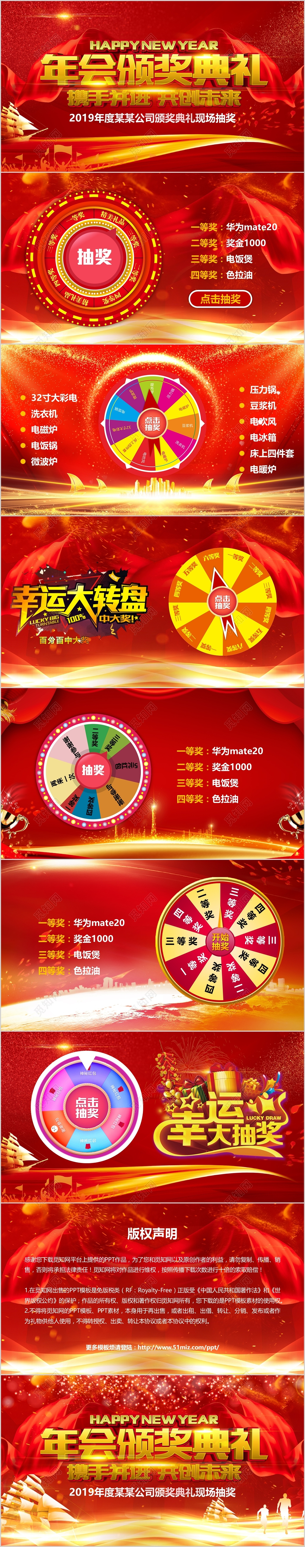 红色喜庆风颁奖典礼抽奖年会转盘PPT模板