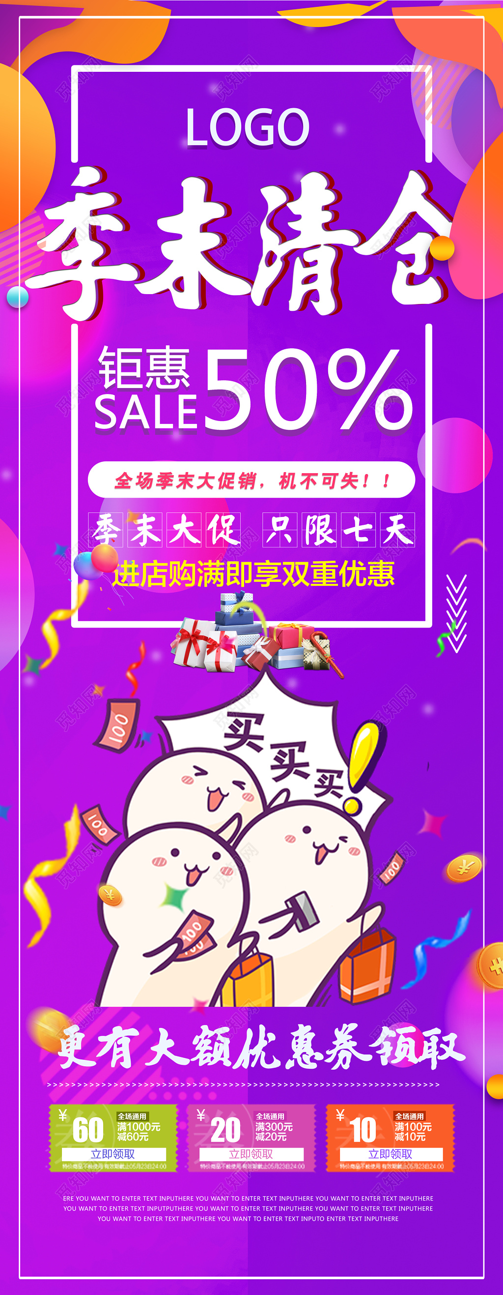 创意动漫季末清仓海报