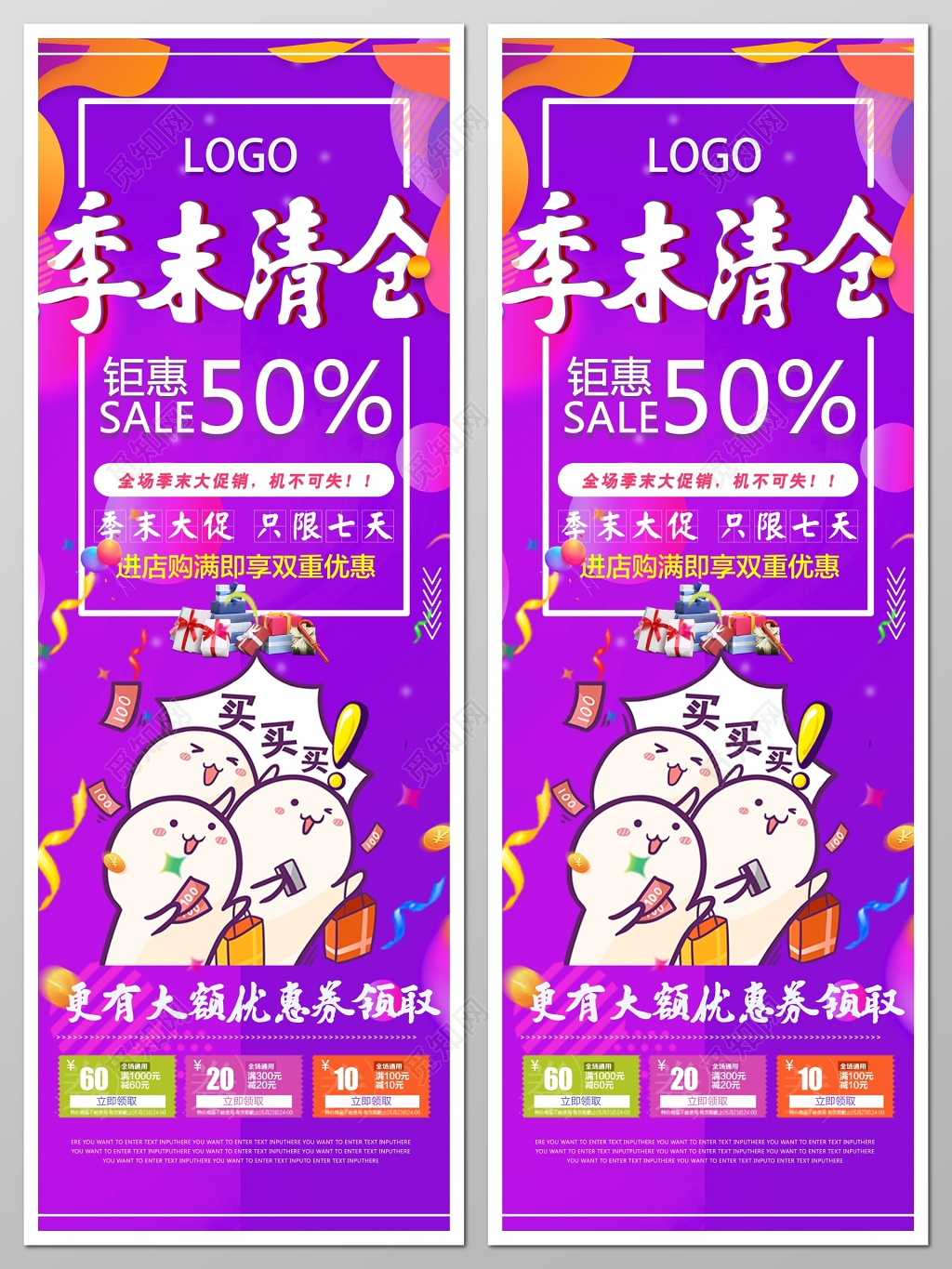 创意动漫季末清仓海报