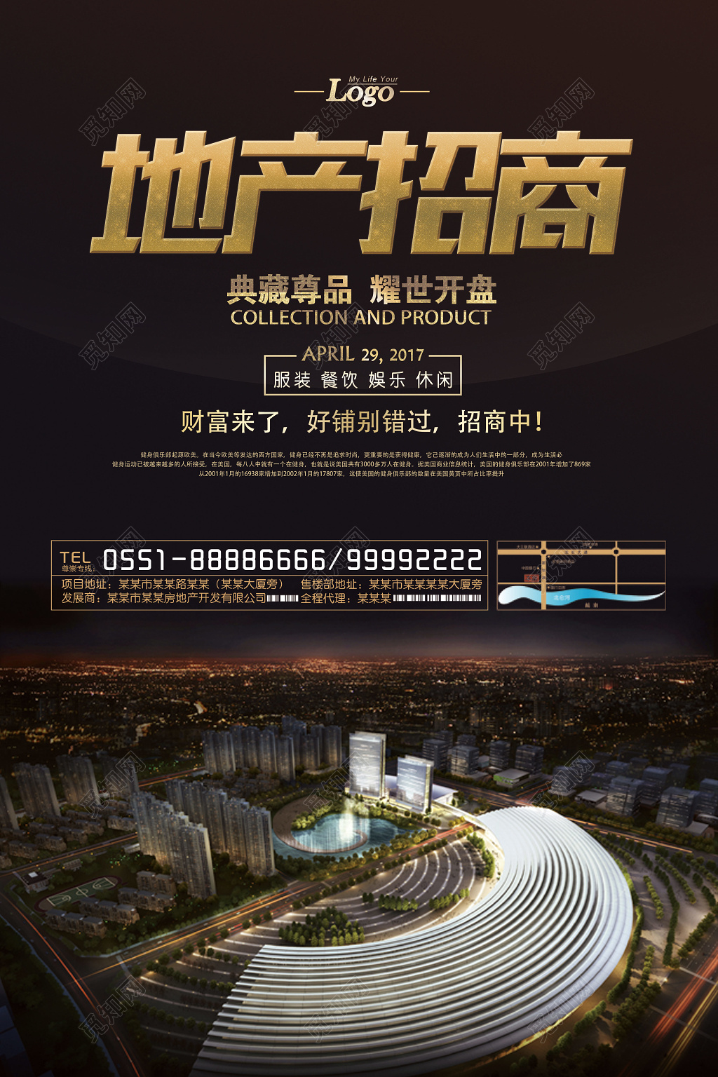 商业广告招商地产招商宣传海报