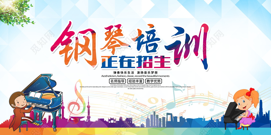 培训班钢琴培训招生宣传展板