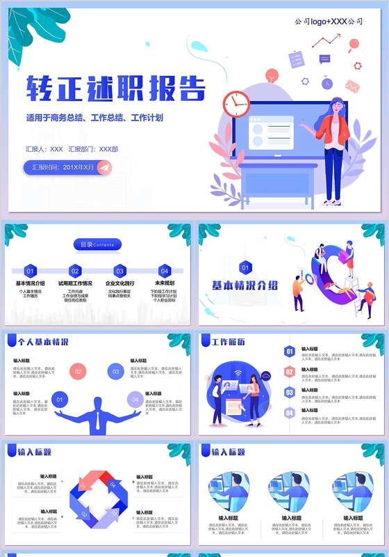 唯美清新企业员工转正述职报告PPT模板