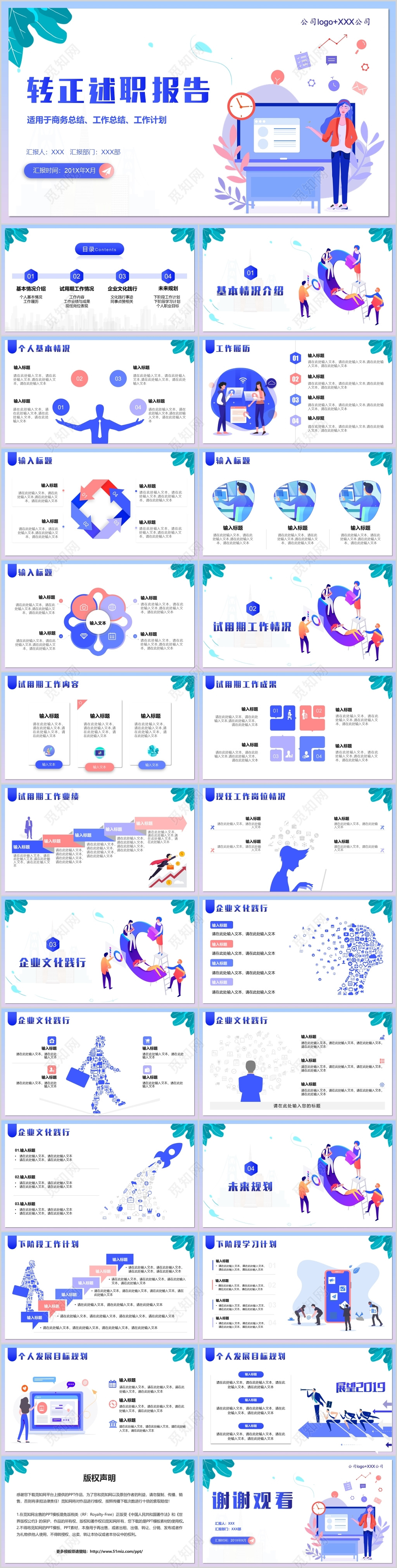 唯美清新企业员工转正述职报告PPT模板