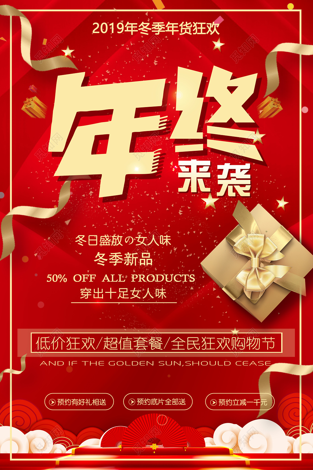 年终来袭年末促销庆典海报设计