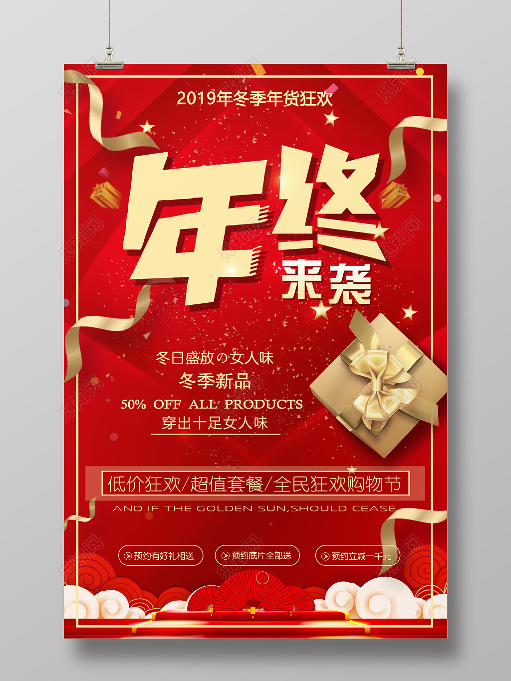 年终来袭年末促销庆典海报设计