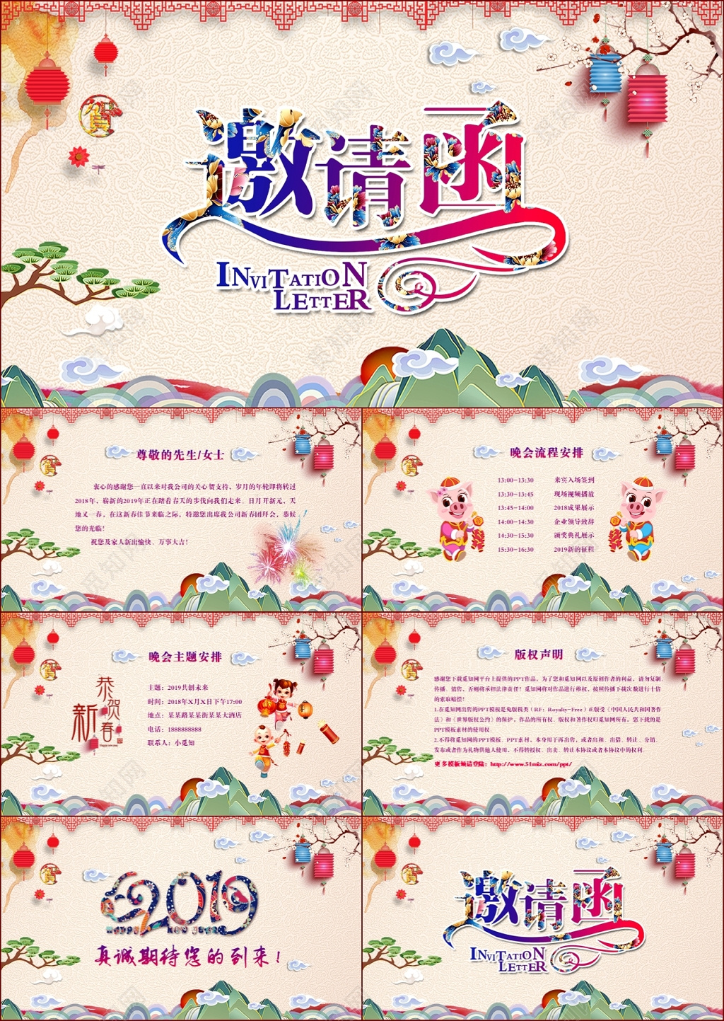 春节新年多彩中国风立体风公司企业年会邀请函PPT模板