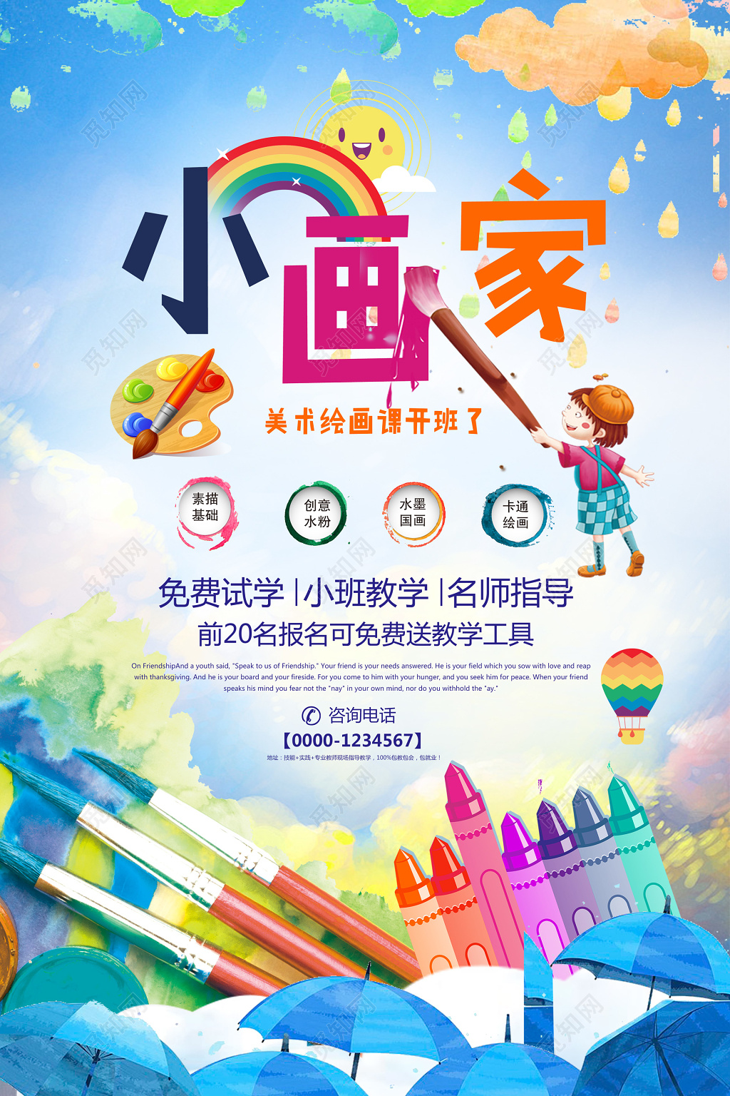 小画家绘画招生绘画培训海报美术招生