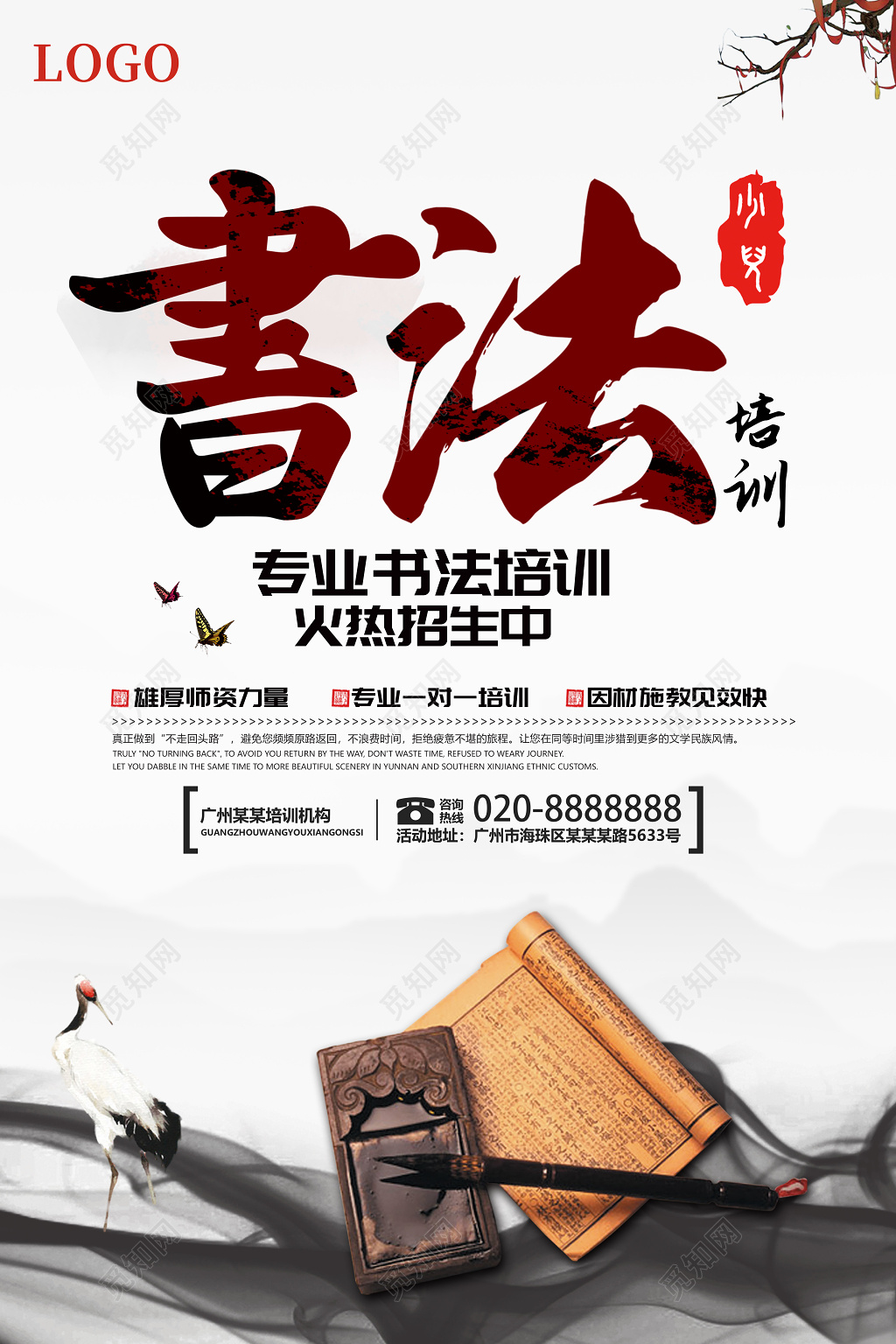 中国风书法招生书法培训海报设计