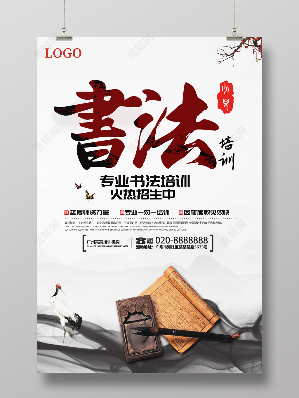 中国风书法招生书法培训海报设计