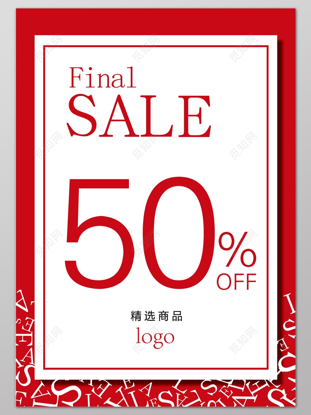 SALE年末大促图片