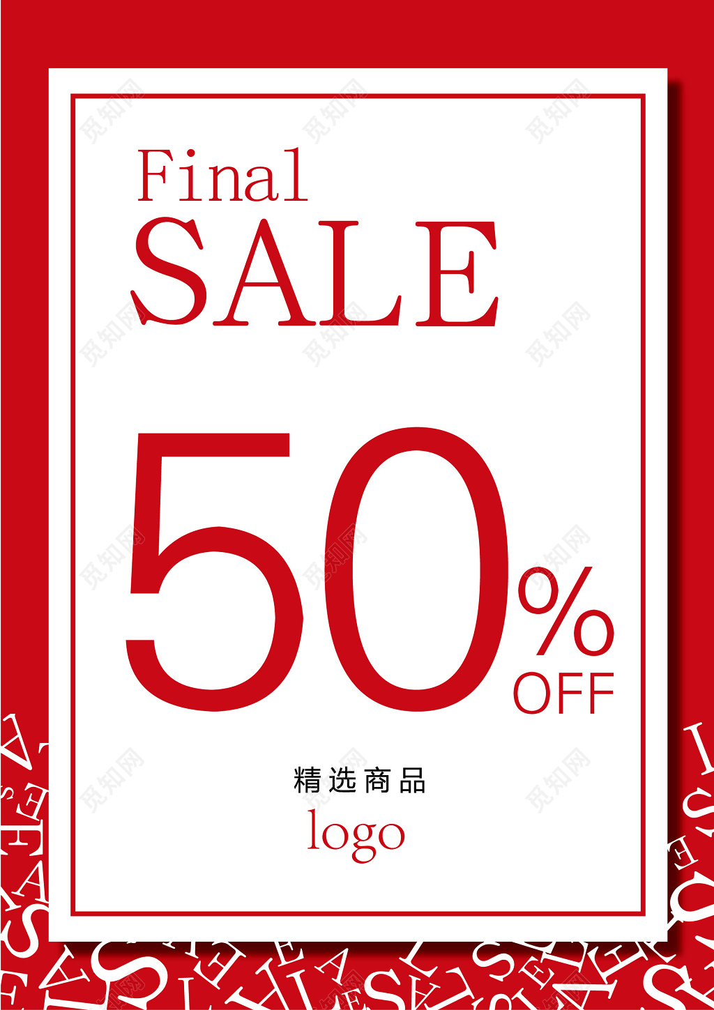 SALE年末大促图片