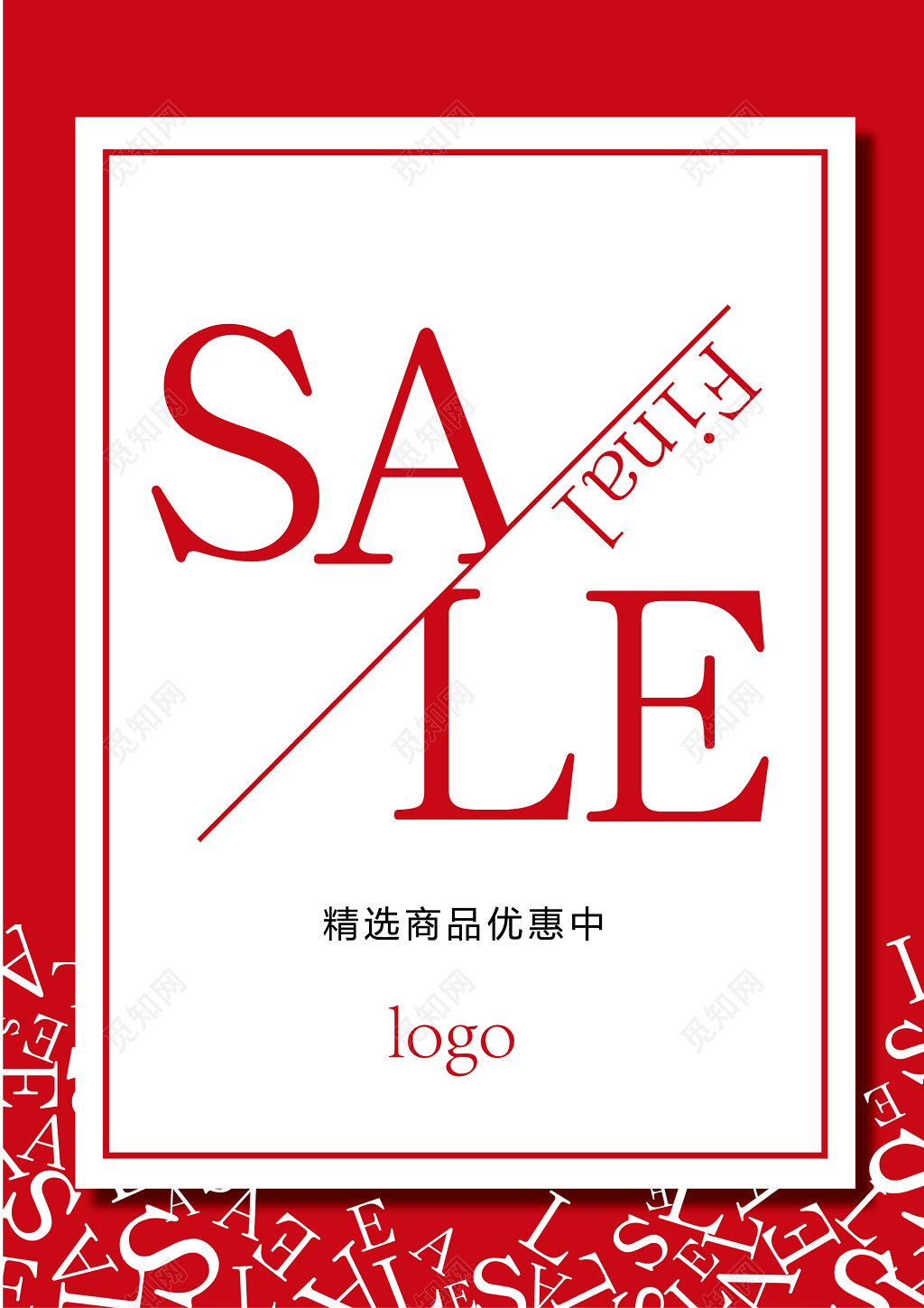 SALE年末大促图片