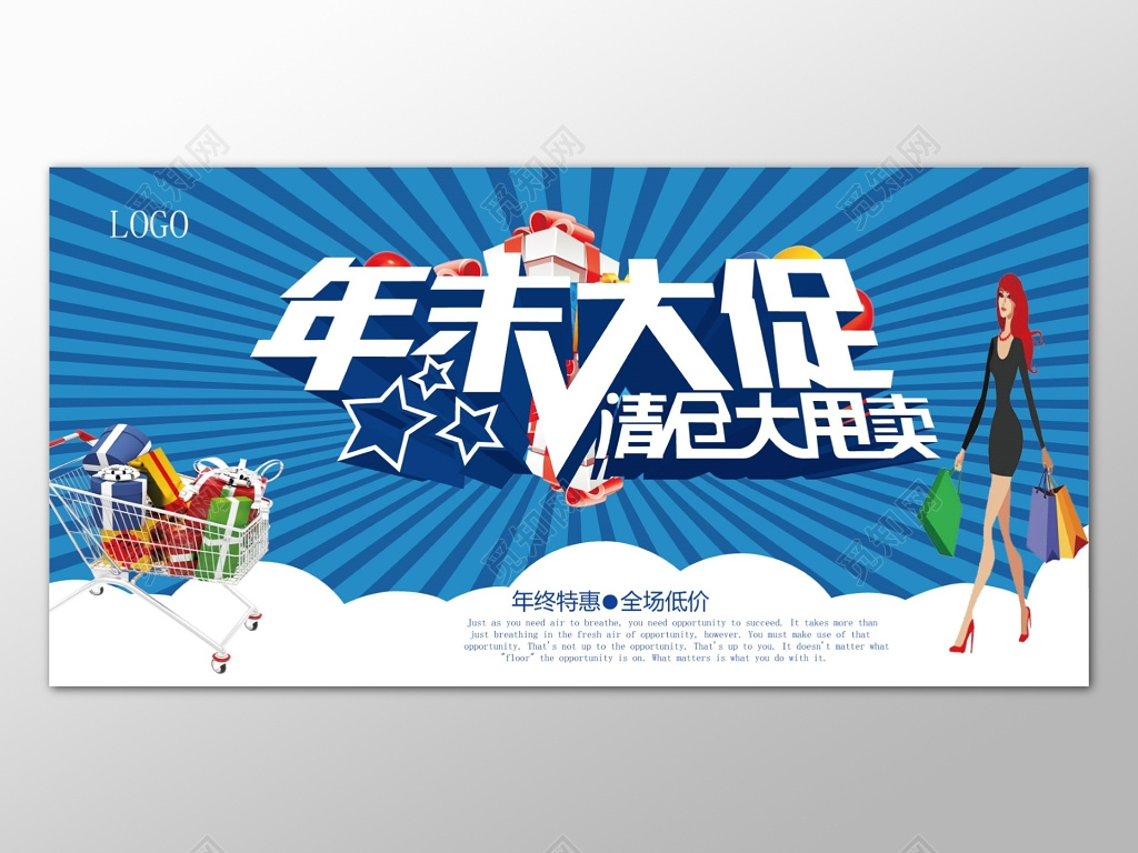 年末大促清仓甩卖海报模板