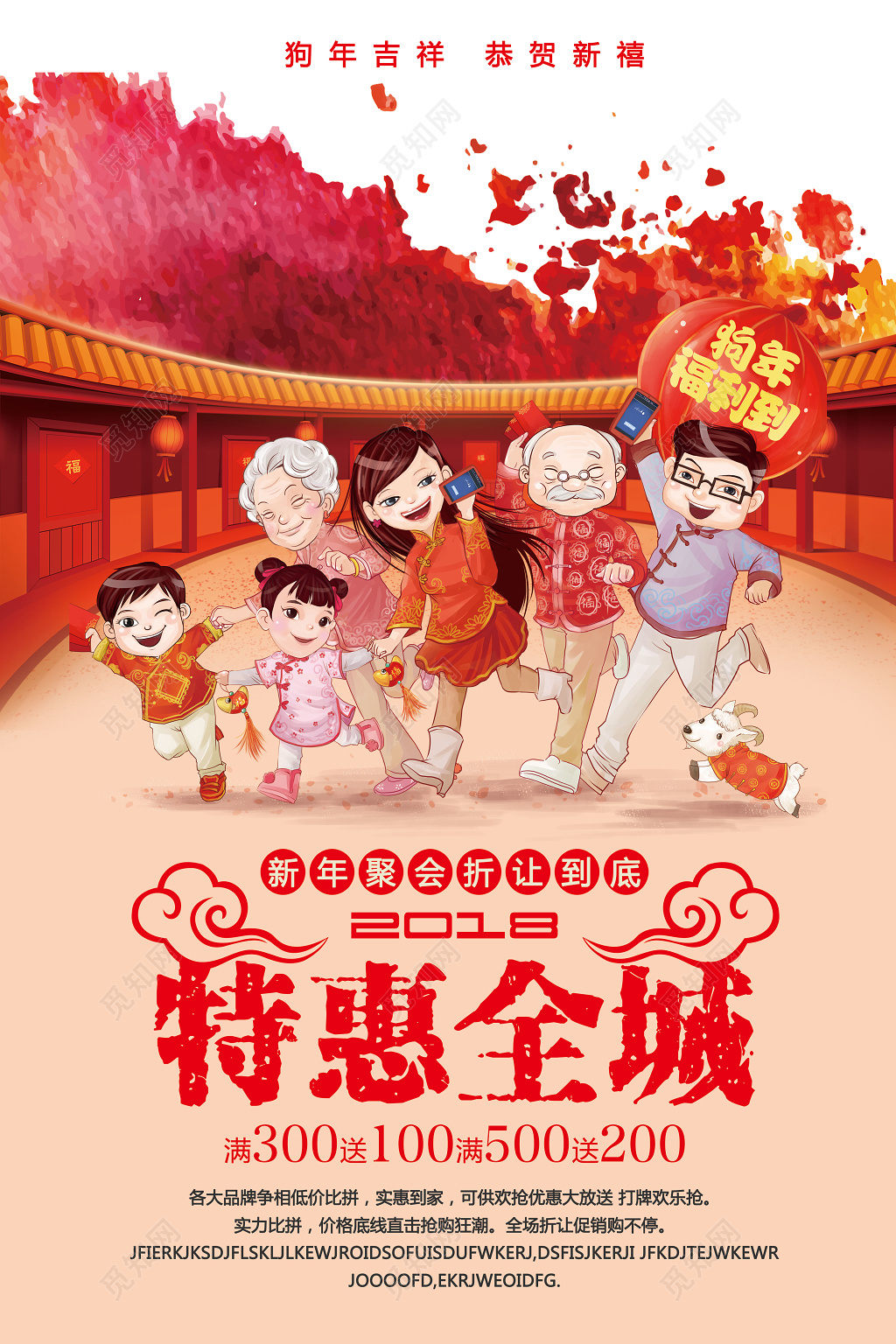 2018年特惠全城年货节海报图片