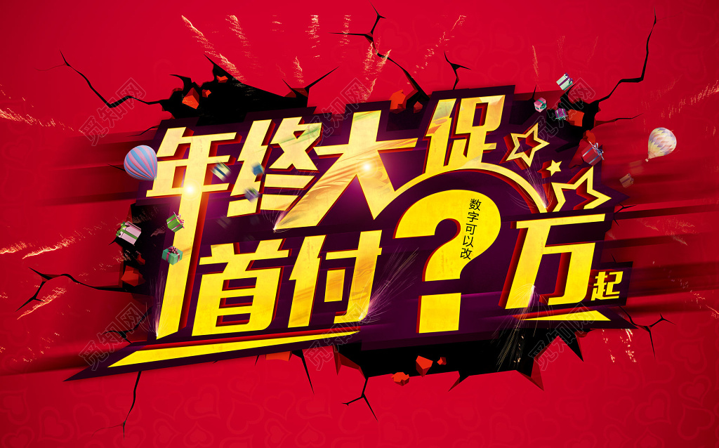 年终大促图片