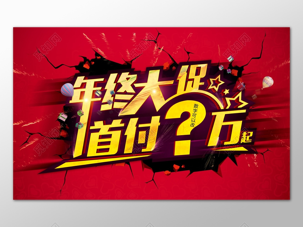 年终大促图片