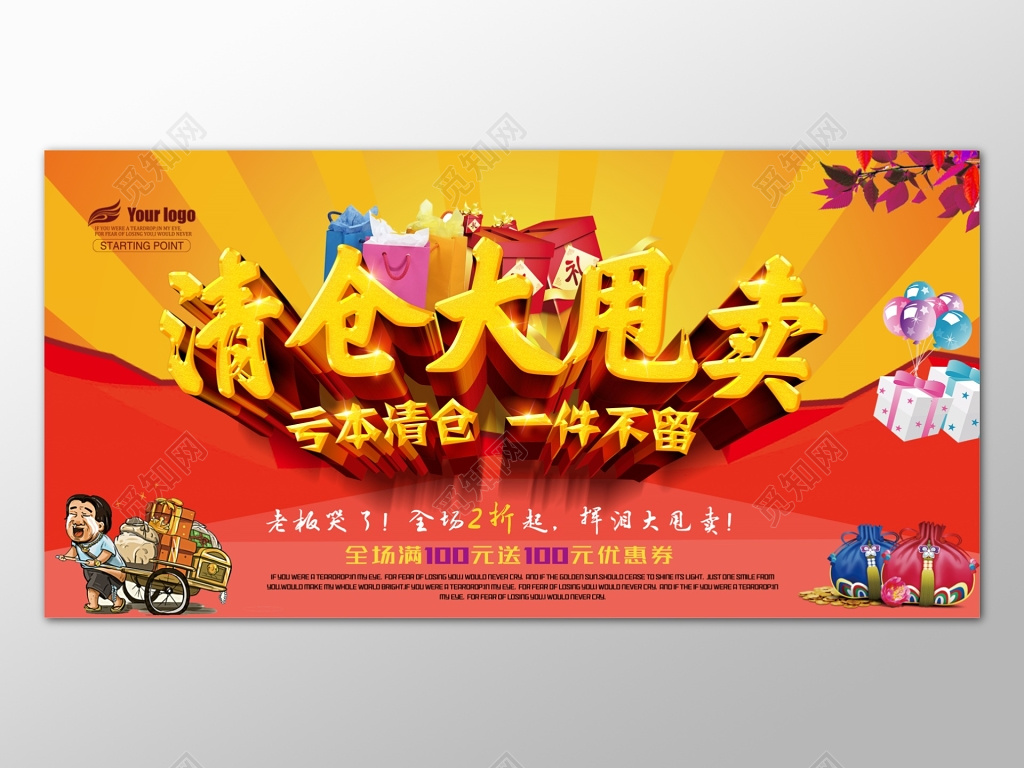 清仓大甩卖图片