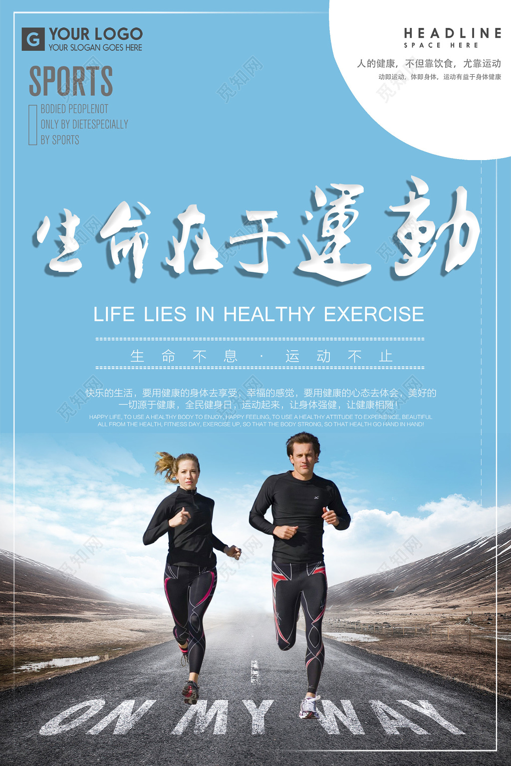 生命在于运动生命不息运动不止运动体育跑步海报