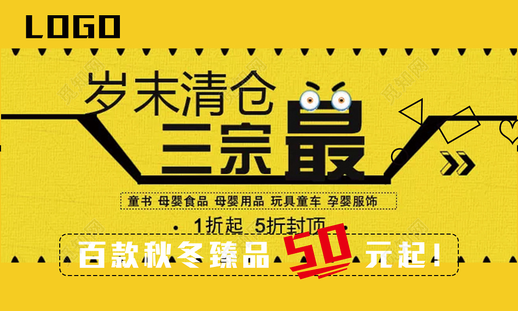 创意季末清仓海报