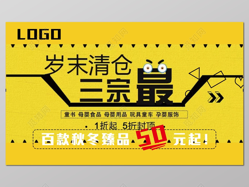 创意季末清仓海报