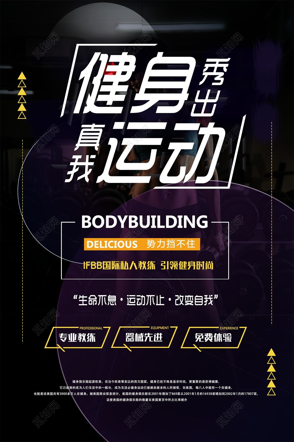 健身运动秀出真我体育锻炼宣传海报 