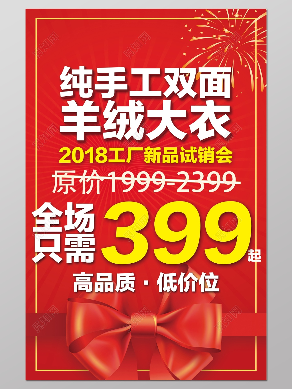 创意经典季末清仓海报