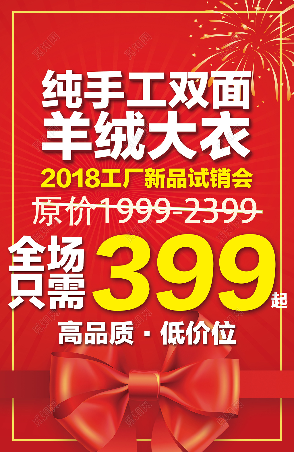 创意经典季末清仓海报