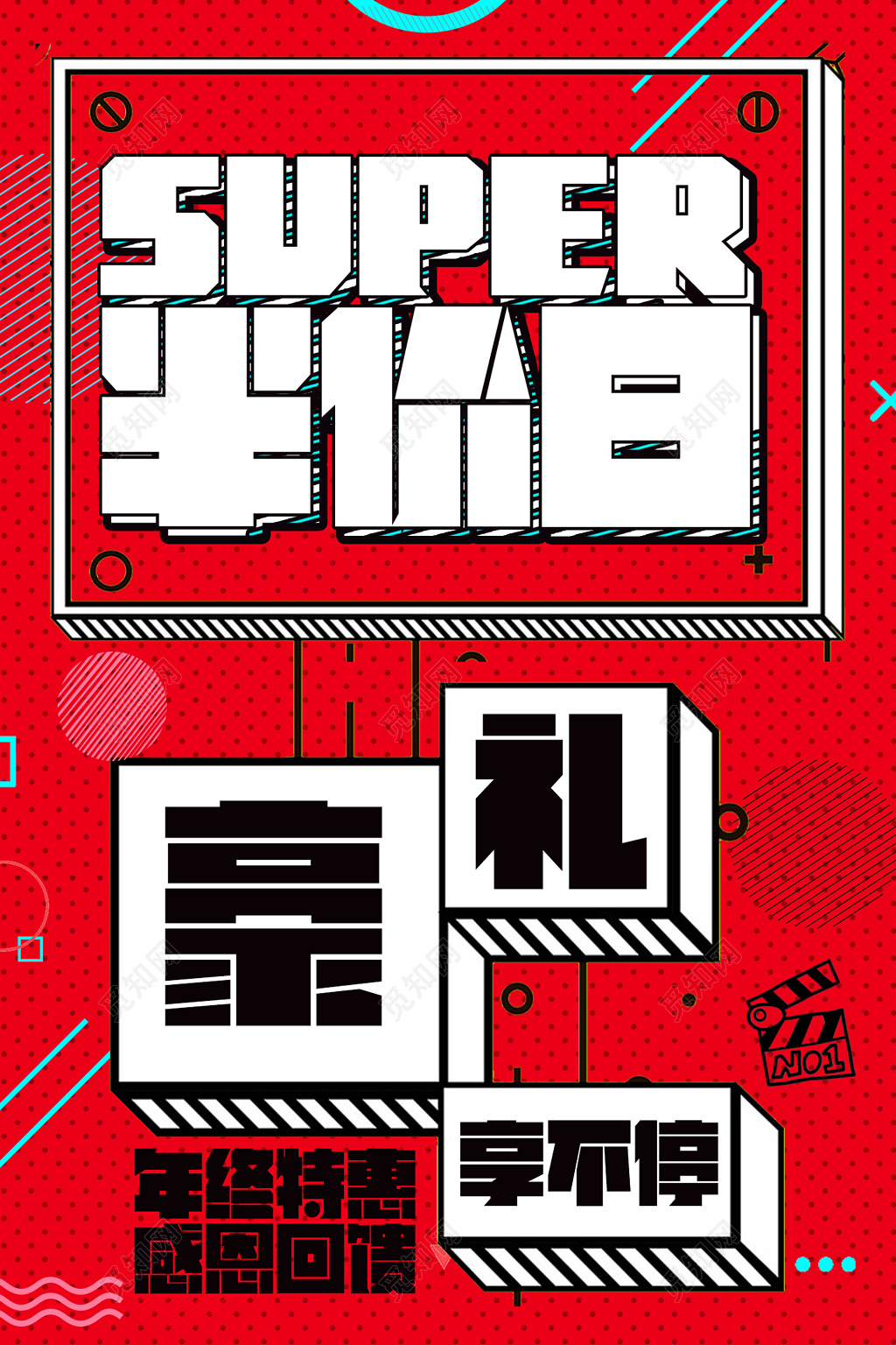 创意特色季末清仓海报