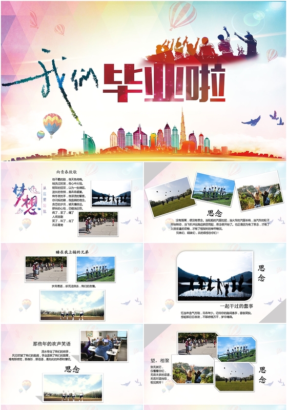 致青春校园毕业季同学会纪念册PPT模板