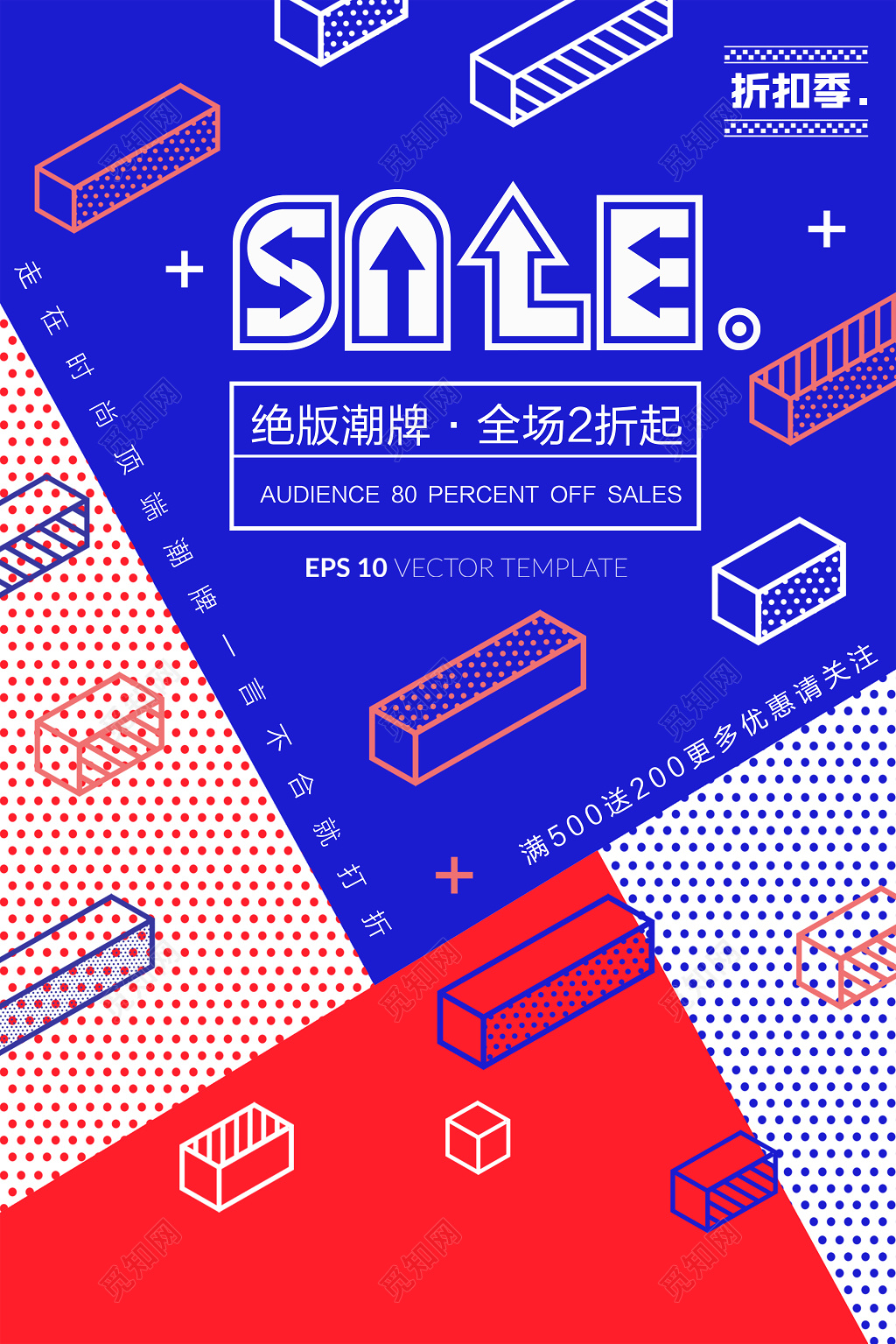 拼接色创意季末清仓海报